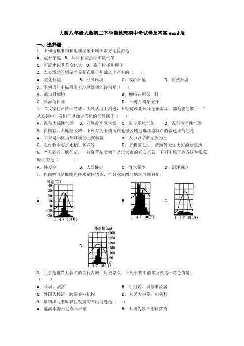人教八年级人教初二下学期地理期中考试卷及答案word版