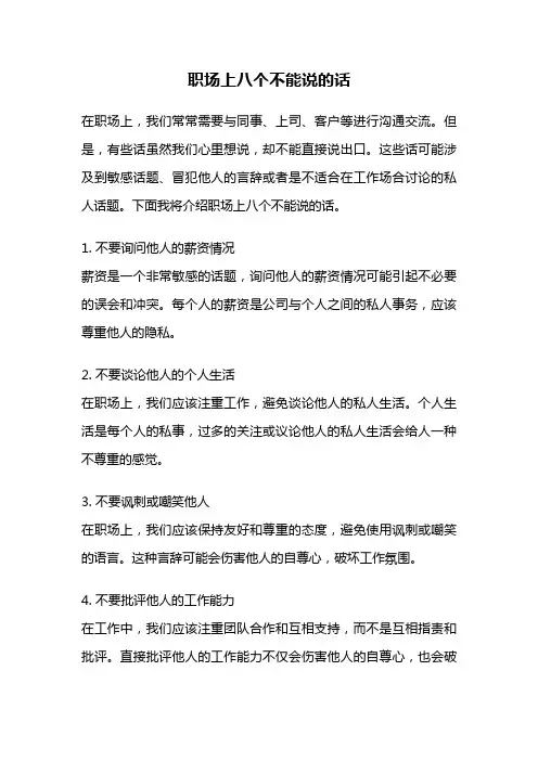 职场上八个不能说的话
