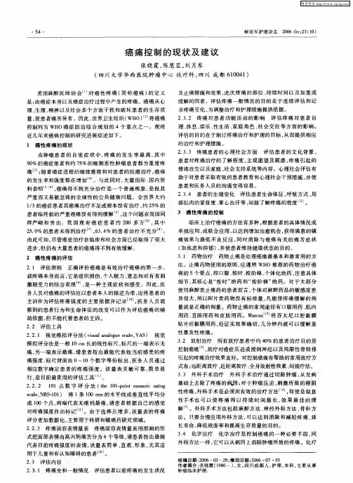 癌痛控制的现状及建议