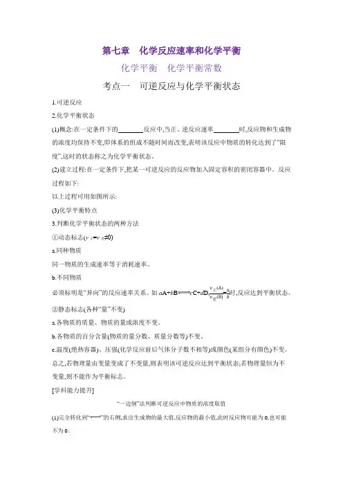 化学平衡化学平衡常数(讲义)
