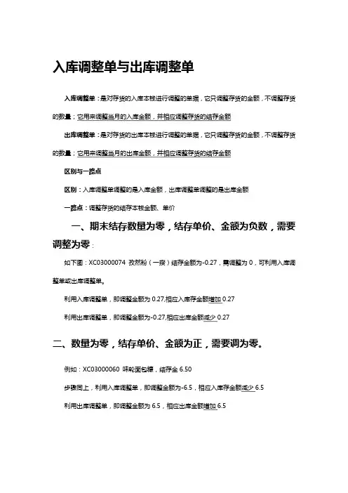 用友结存本钱金额调整