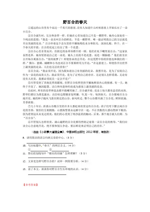 野百合的春天(2014贵州遵义散文)