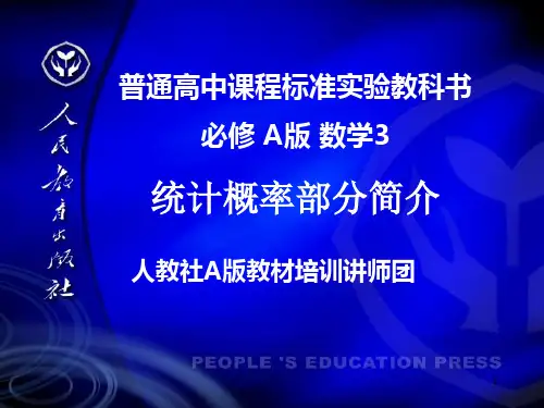 统计概率的介绍—A3演示文稿设计与制作