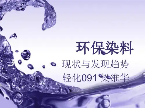 环保染料