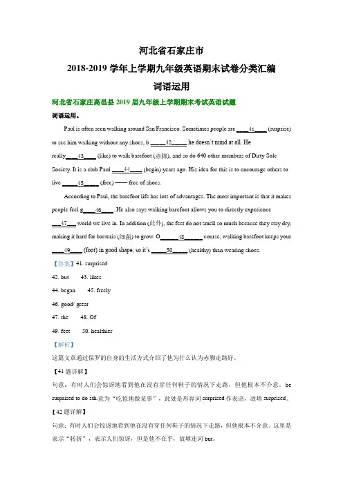 河北省石家庄市2018-2019学年上学期九年级英语期末试卷分类汇编：词语运用