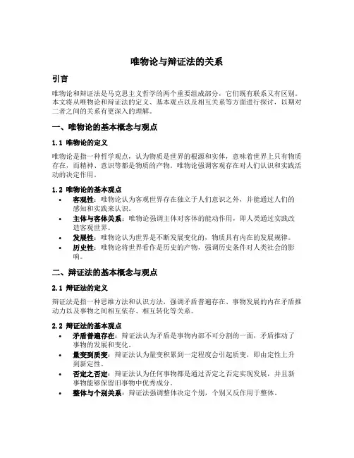 唯物论与辩证法的关系