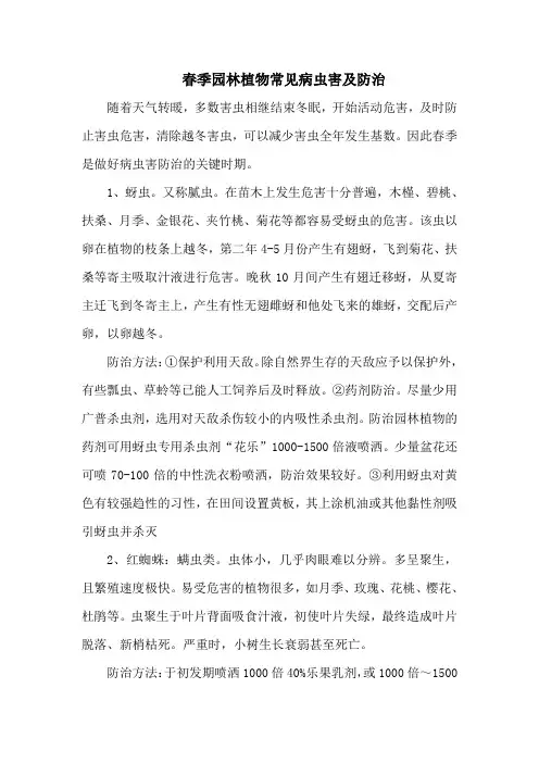 春季园林植物常见病虫害及防治