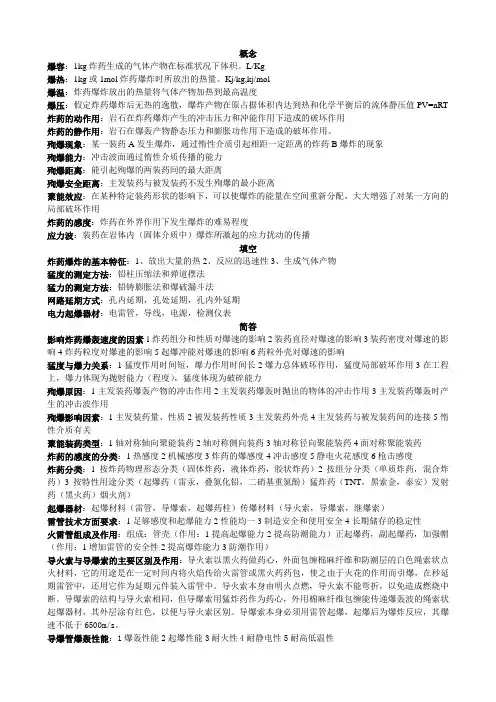 露天爆破