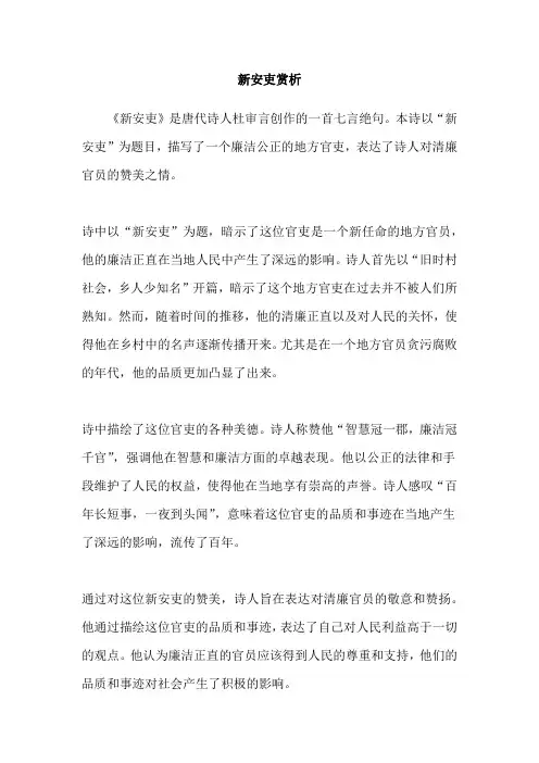 新安吏赏析