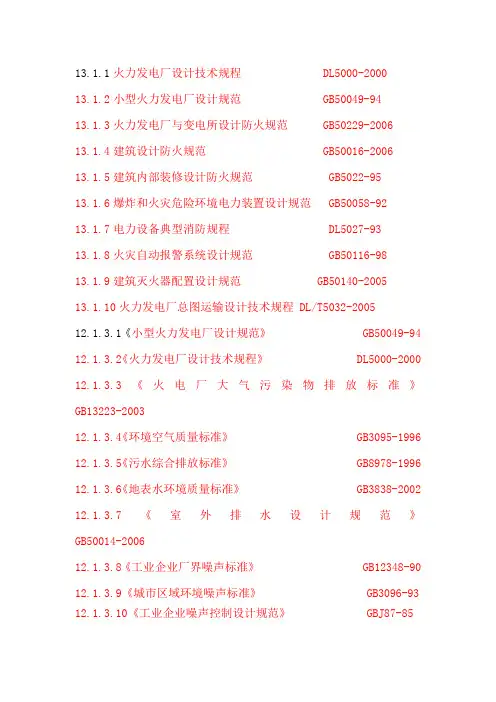 电力工程规范目录