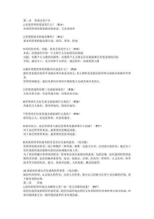 管理学重点 刑以群