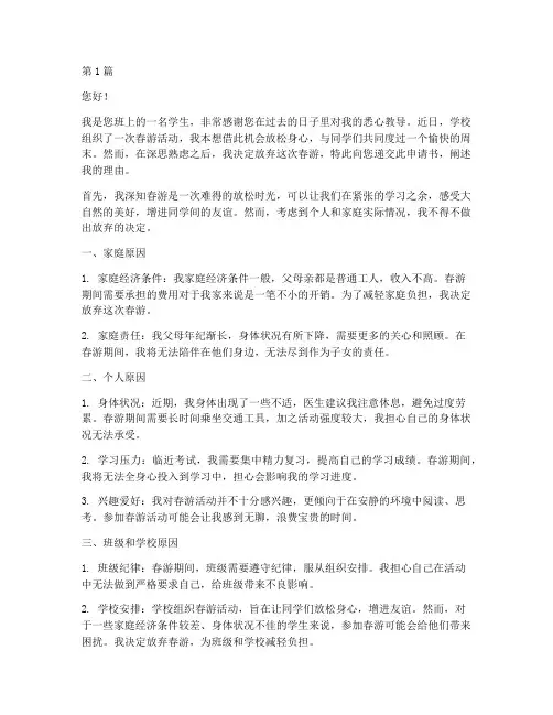 学生春游不去申请书(3篇)