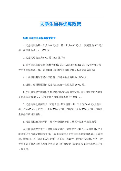 大学生当兵优惠政策