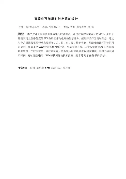 数码管万年历[最新]