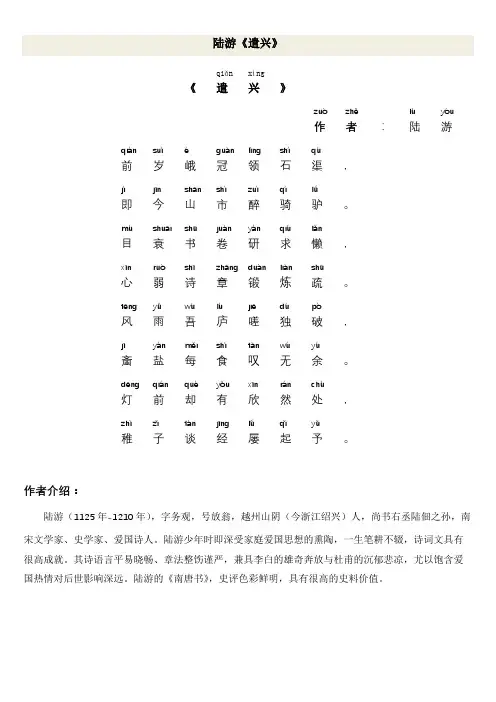 陆游《遣兴》(拼音版)