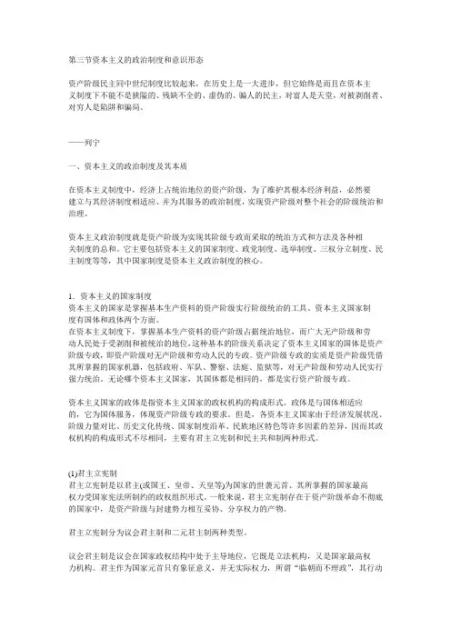 资本主义的政治制度和意识形态