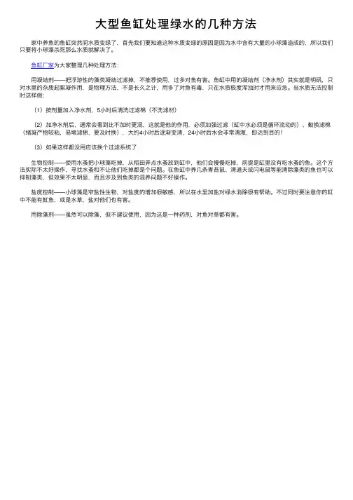 大型鱼缸处理绿水的几种方法
