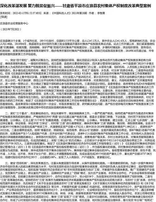 深化改革谋发展聚力脱贫促振兴——甘肃省平凉市庄浪县农村集体产权制度改革典型案例