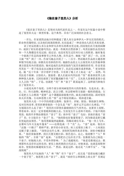 《装在套子里的人》分析