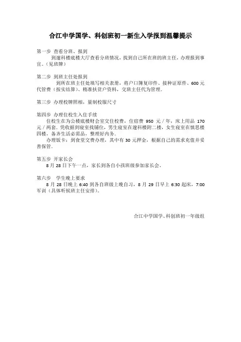 初一新生入学报到须知