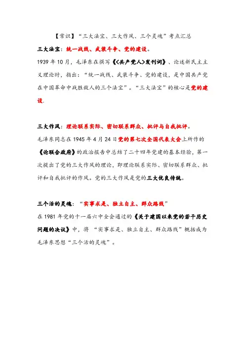 公考常识“三大法宝、三大作风、三个灵魂”考点汇总