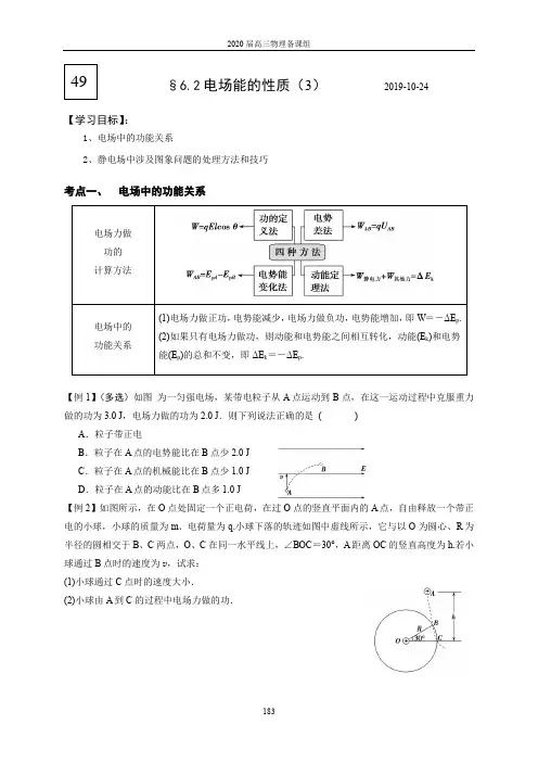 公开课学案(电场能的性质)