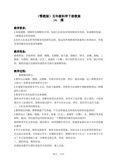 首师大版小学科学三下《17.煤》word教案(1)