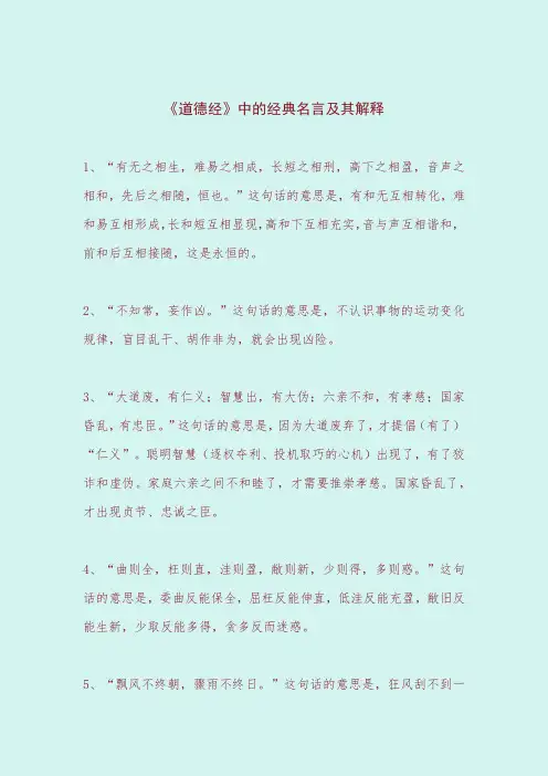 《道德经》经典名言及解释