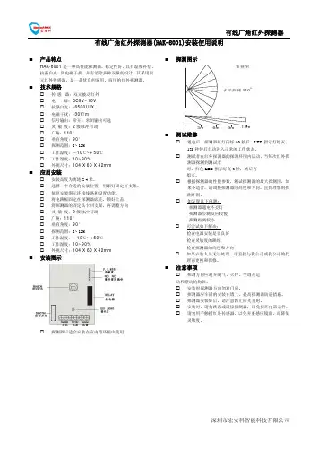HAK-8001-有线广角红外探测器说明书