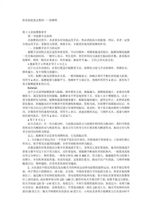 职业技能鉴定教材——按摩师 (19)