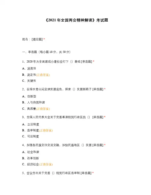 《2021年全国两会精神解读》考试题