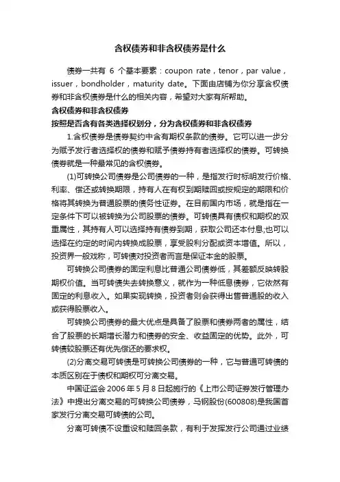 含权债券和非含权债券是什么