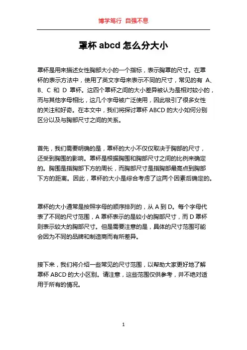 罩杯abcd怎么分大小