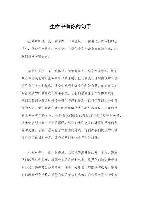 生命中有你的句子
