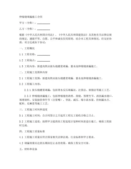 伸缩缝堵漏施工合同