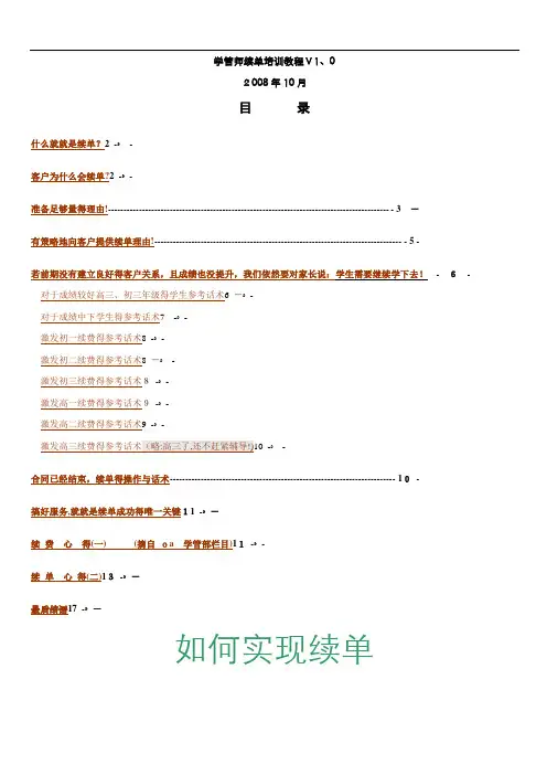 培训机构续费技巧