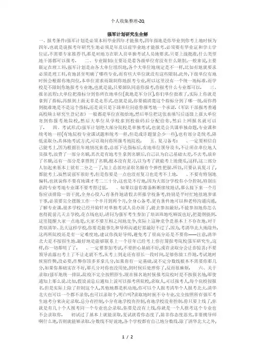 强军计划研究生全解