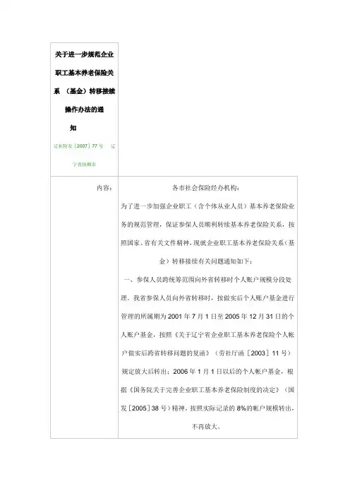 关于进一步规范企业职工基本养老保险关系