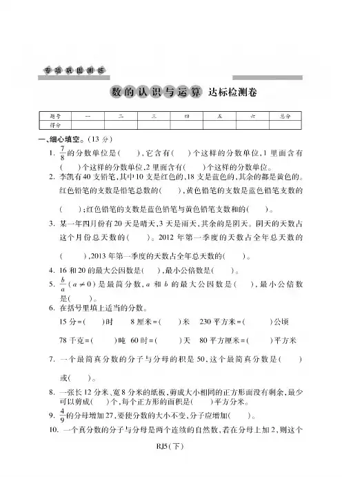 人教数学五年级下册期末复习《数与代数》训练题及答案