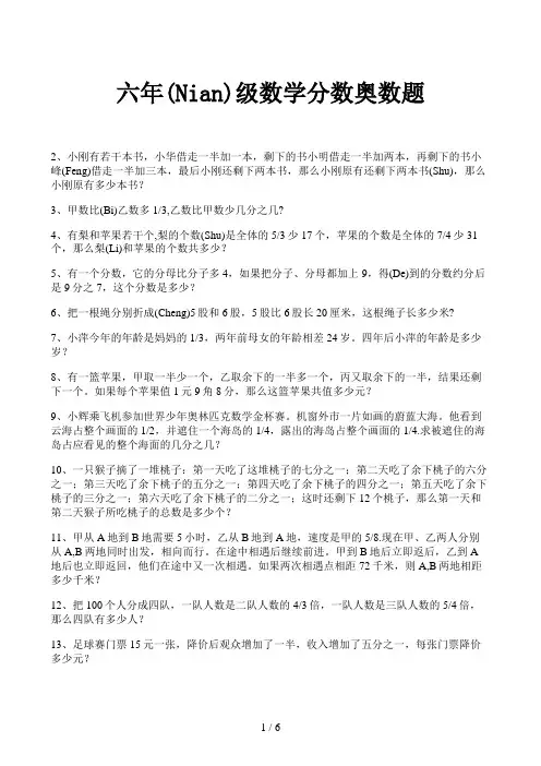 六年级数学分数奥数题