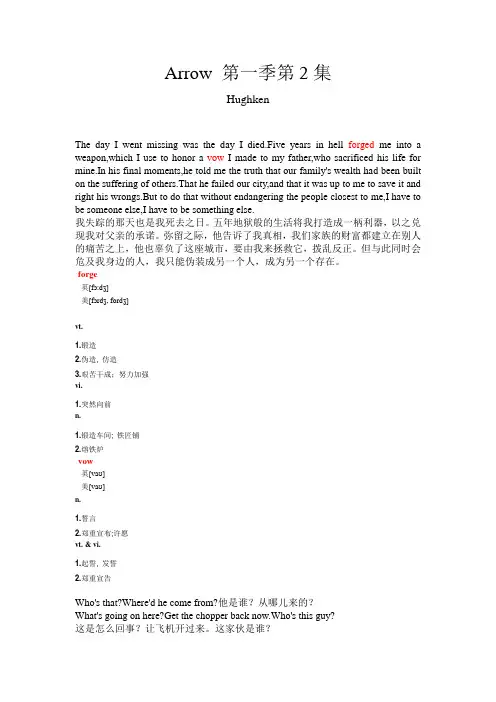 《绿箭侠》Arrow 第一季第2集 中英文 单词