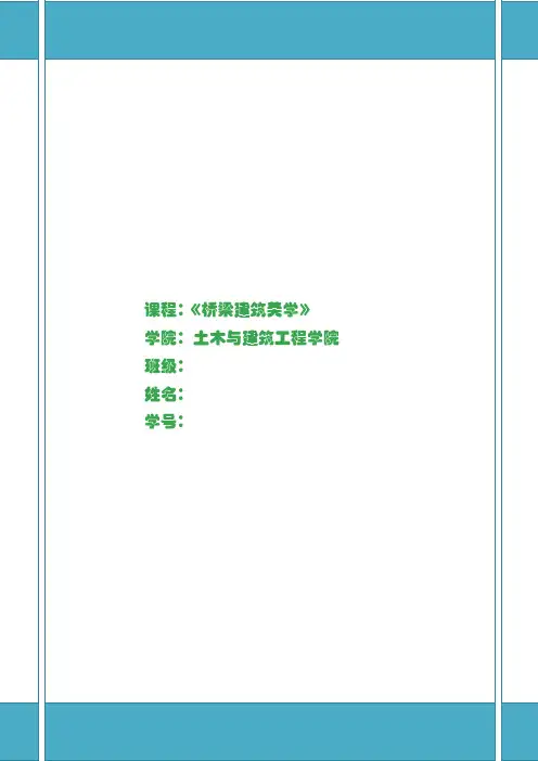 桥梁美学分析