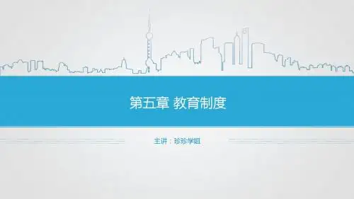 教育制度
