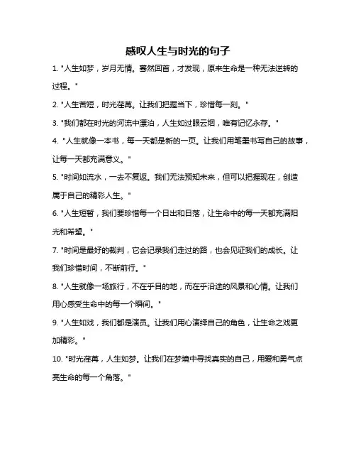 感叹人生与时光的句子