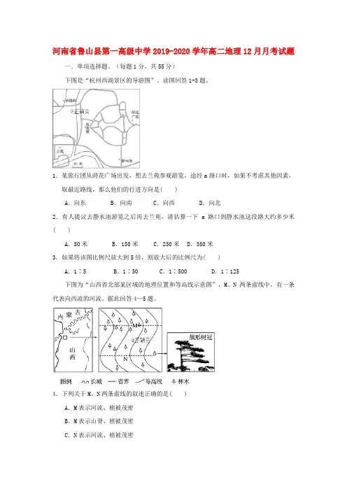 河南省鲁山县第一高级中学2019_2020学年高二地理12月月考试题