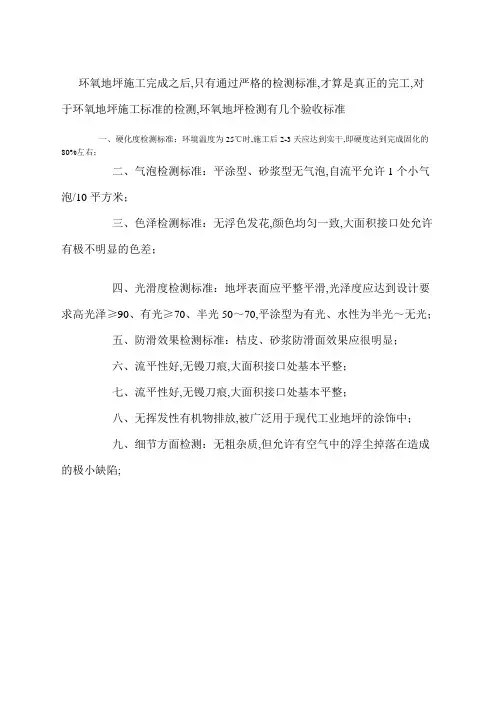 环氧地坪验收的检验标准