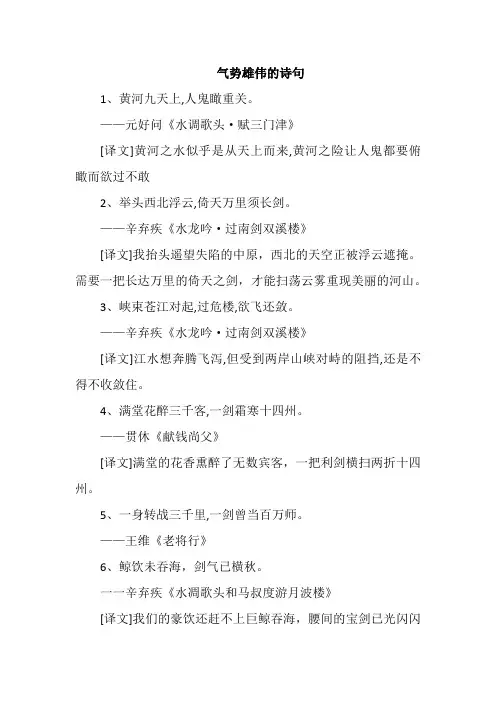 气势雄伟的诗句