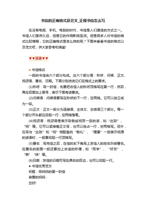 书信的正确格式及范文_正规书信怎么写