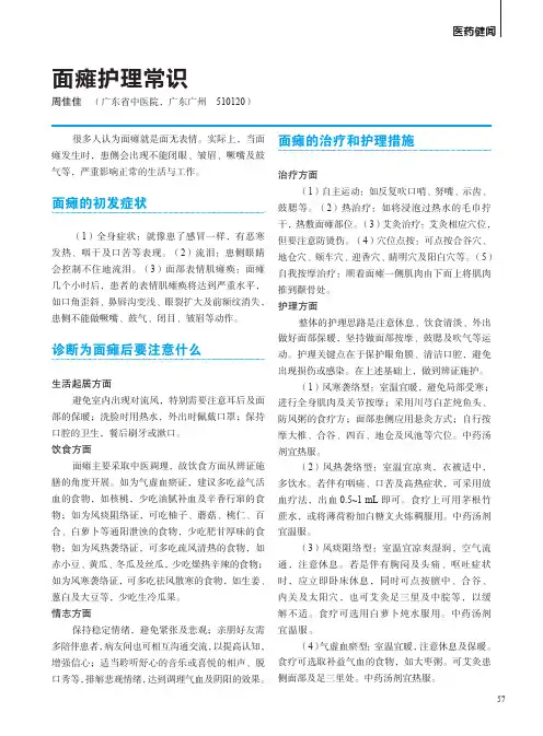 面瘫护理常识