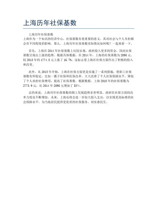 上海历年社保基数